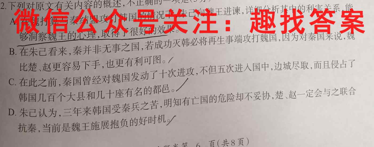 天一大联考2022-2023(下)高一年级阶段性测试(开学考)语文