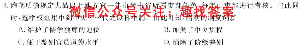 商洛市2022~2023学年度高三第一学期教学质量监测(23-255C)政治试卷d答案