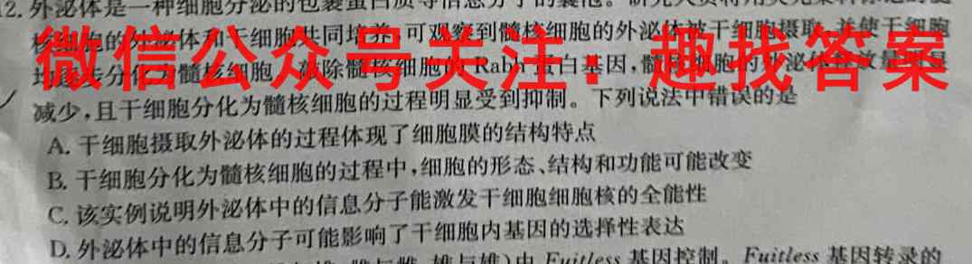 学普试卷·2023届高三第五次(模拟版)生物