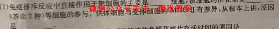 1号卷·A10联盟2021级高二下学期开年考生物