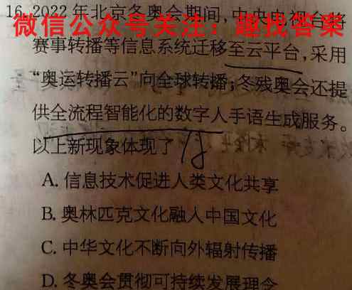 阿拉善盟第一中学2022~2023学年度第一学期高三年级期末考试(233388D)政治试卷d答案