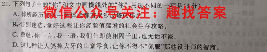 2023届炎德英才大联考长郡中学高三月考(七)语文