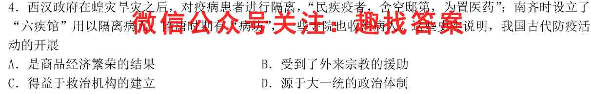 衡水名师卷2022-2023学年度高三分科检测提分卷 151靶向提升(河北省)(四)4历史试卷