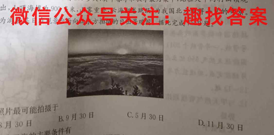 商丘名校联考2022-2023学年高二下期第一次联考地理