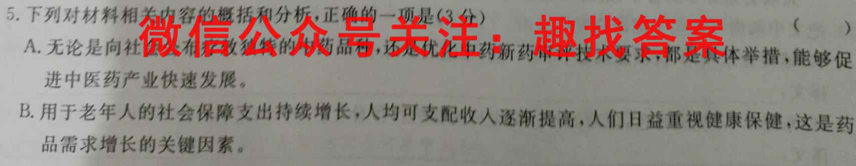 耀正文化 2023届高考仿真模拟卷(六)6语文