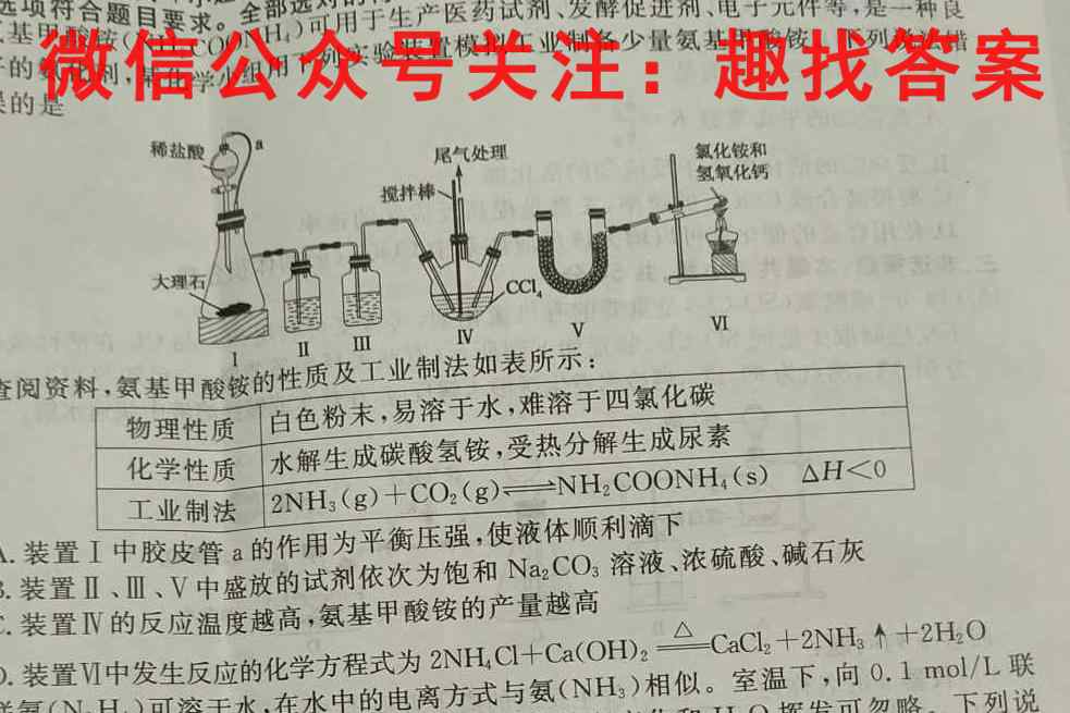 天府名校·四七九 模拟精编 2023届全国高考诊断性模拟卷(七)7化学