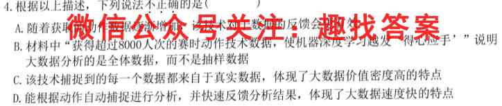 天一大联考 2022-2023学年(下)安徽卓越县中联盟高三年级开学考(政治)