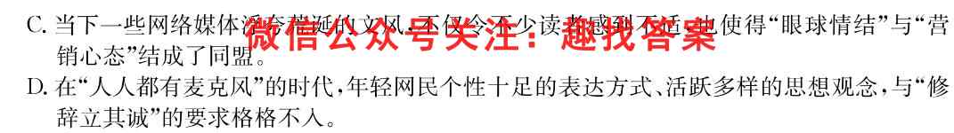 金科大联考 2022~2023学年度高三2月质量检测(新教材)语文