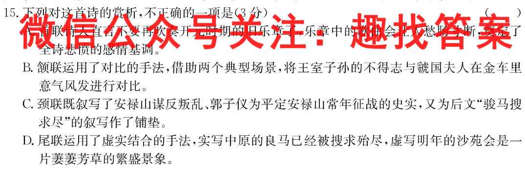 河北省唐山市2022~2023学年度高一年级第一学期学业水平调研考试(2月)语文