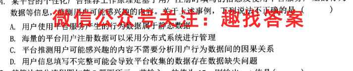 2023届普通高等学校招生全国统一考试综合信息卷(四)4地理