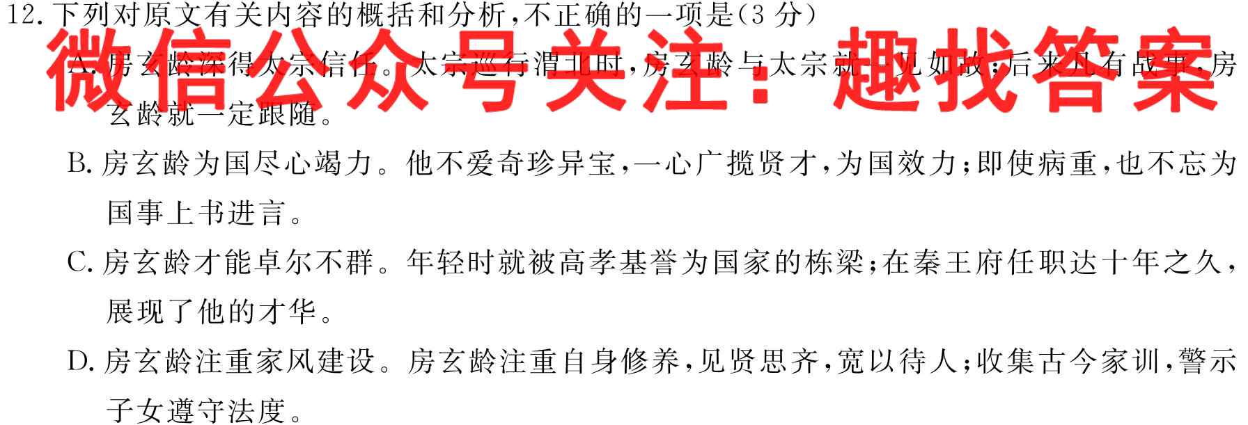 2023届福建省高三试卷2月联考(23-229C)语文