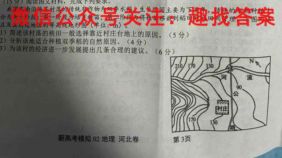 湖北省高中名校联合体2022-2023学年第二学期高三诊断性考试(政治)