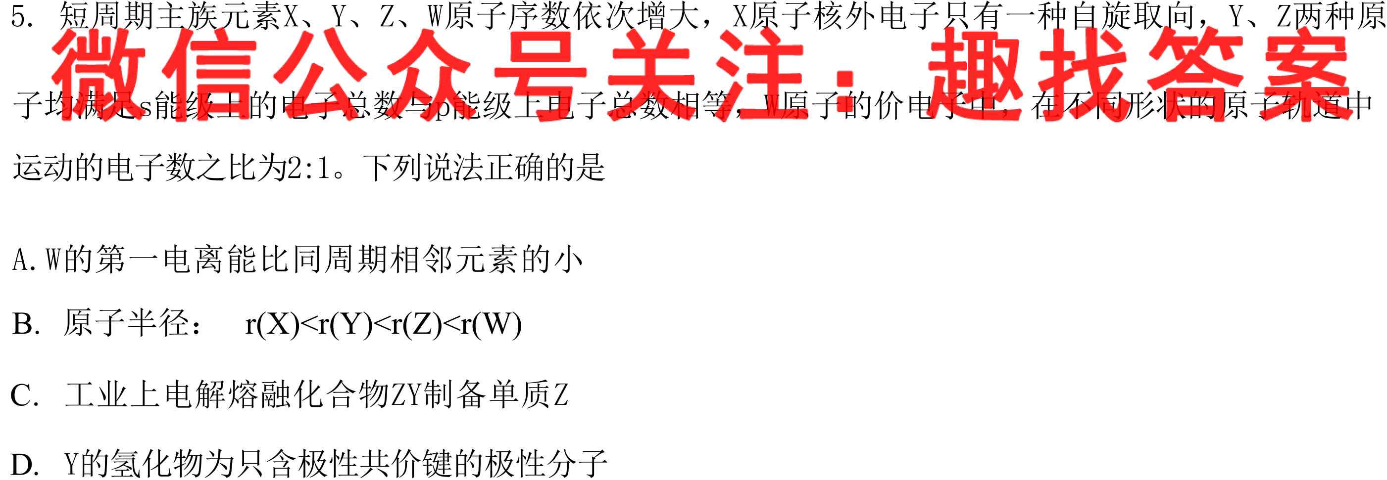 学普试卷2023届高三第一次·新高考 模拟卷(一)1化学