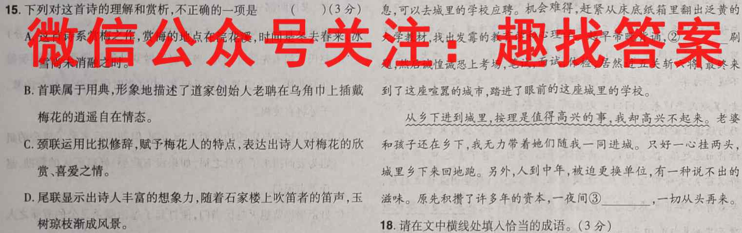 吉林省2022~2023学年白山市高三二模联考试卷(23-264C)语文