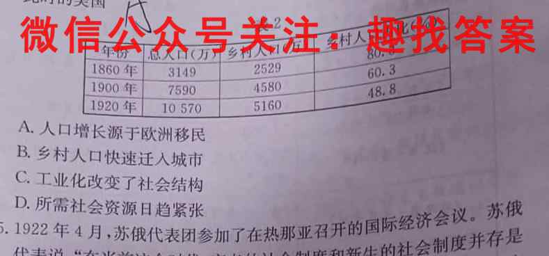 衡水名师卷2024-2023高三分科检测提分卷 151靶向提升(老高考)(三)3历史