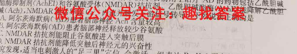 九师联盟 2024-2023学年高三2月开学考(新高考)G生物