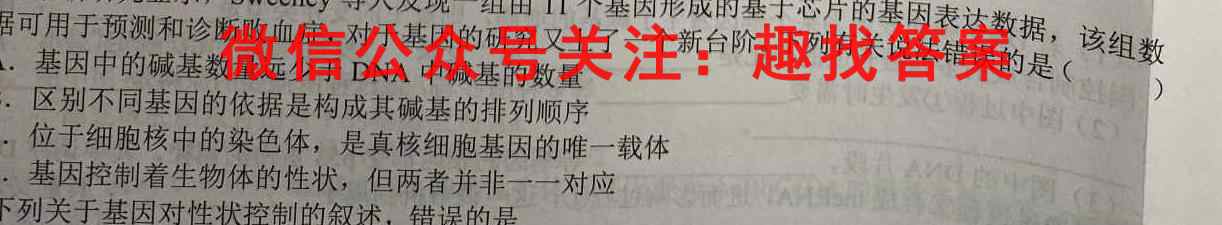 焦作市普通高中2024-2023学年高二年级开学诊断考试(2023.02)生物