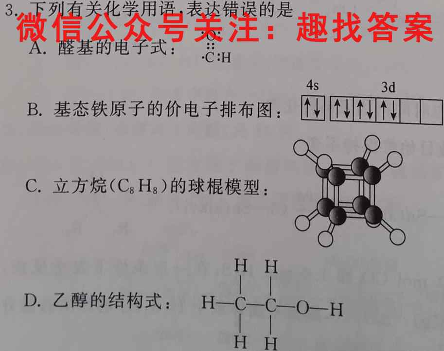 2023年普通高等学校招生全国统一考试金卷仿真密卷(七)7 23新教材·JJ·FZMJ化学