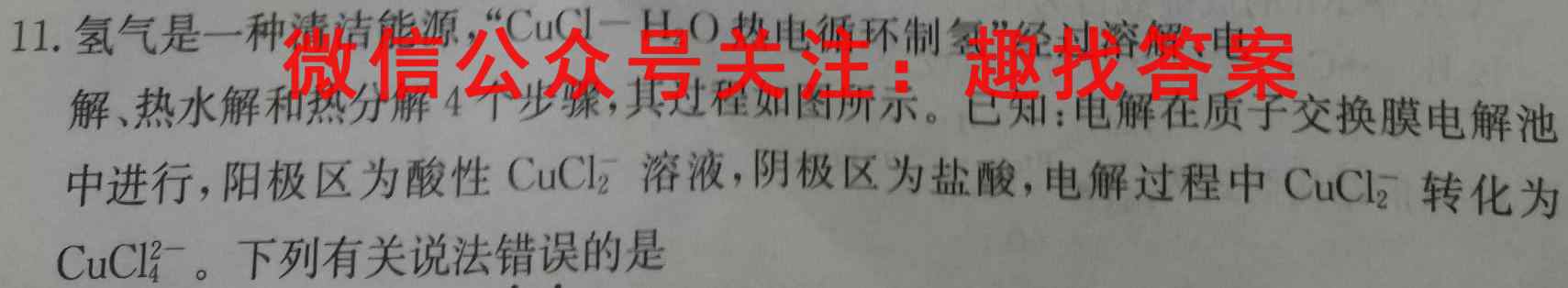 天一大联考 2022-2023学年第一学期高二期末调研考试化学
