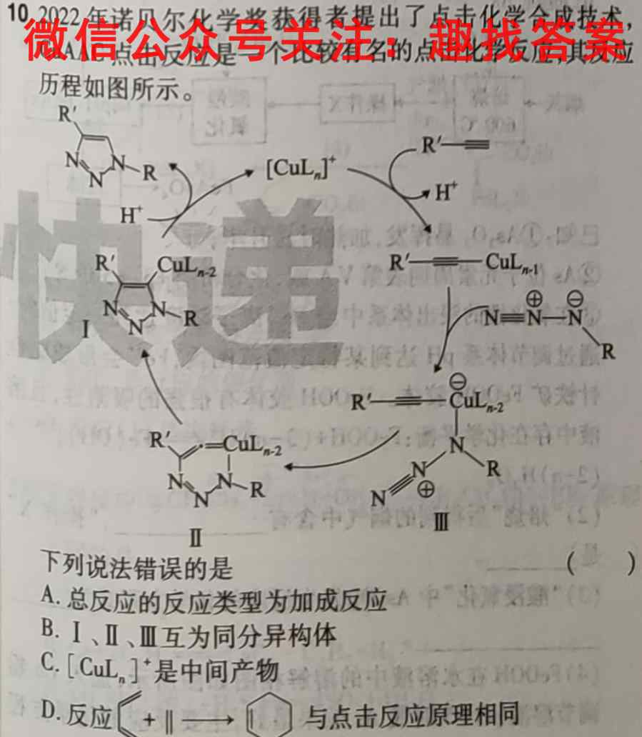 河南省鹤壁市2024届高二年级下学期第一次段考化学