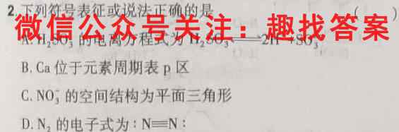学科网2023年高三2月大联考(新教材)化学