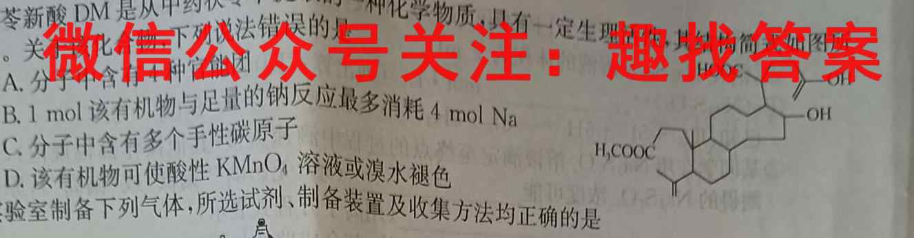 天一大联考 2022-2023学年海南省高考全真模拟卷(五)5化学