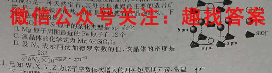 天一大联考 2022-2023学年(下)高二年级阶段性测试(开学考)化学