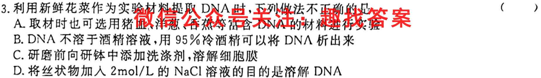 九师联盟2024-2023学年高三2月质量检测(X/L)生物