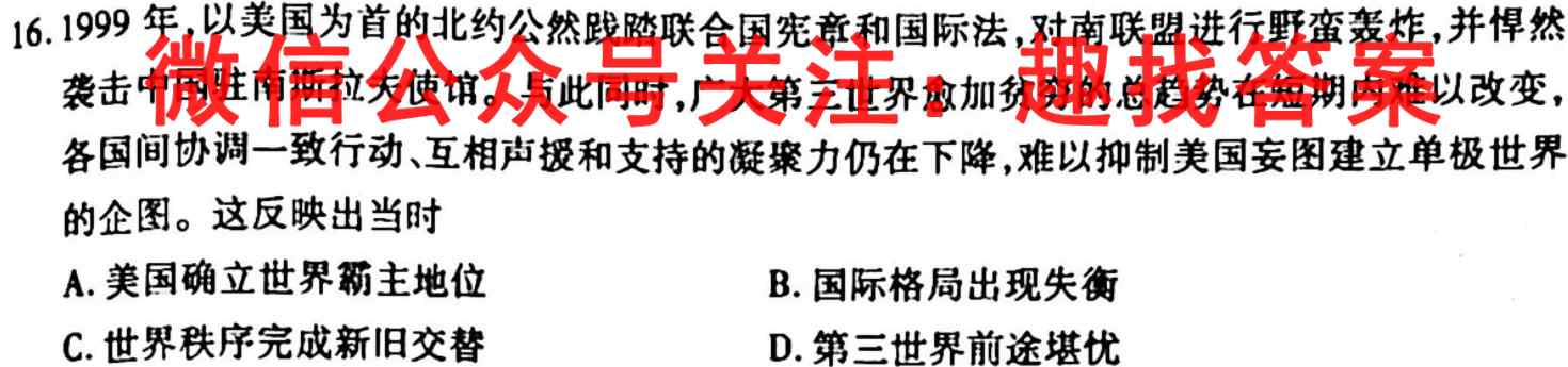 河南省南阳一中2023年春期高三年级开学考试政治试卷d答案