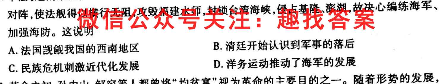 山西省2024~2023学年八年级期末评估卷(23-CZ13b)历史