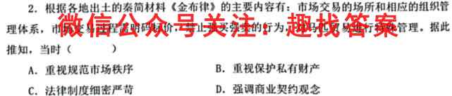 云南省2023届高三年级红河州、文山州第一次联考历史试卷