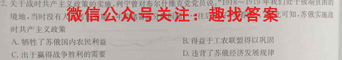 商丘名校联考2024-2023学年高二下期第一次联考历史