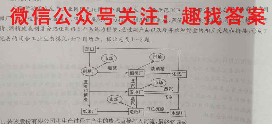 2023年湖北省孝感市高二下学期收心考试地理