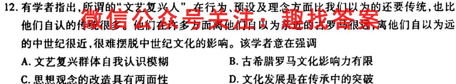 天一大联考 2024-2023学年高中毕业班阶段性测试(四)4历史