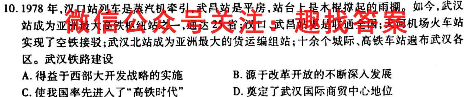 山东省实验中学2023届高三二月诊断训练历史