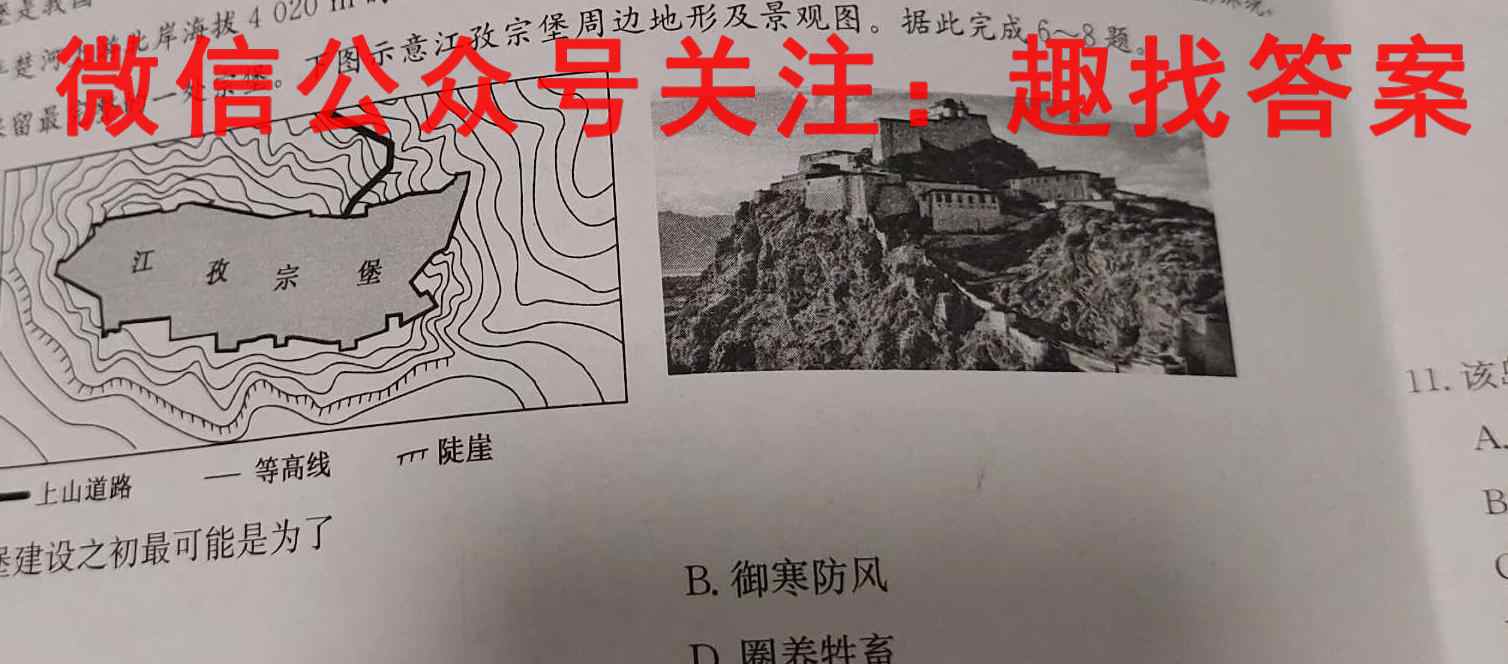 天一大联考 2023届高三第一次模拟考试地理