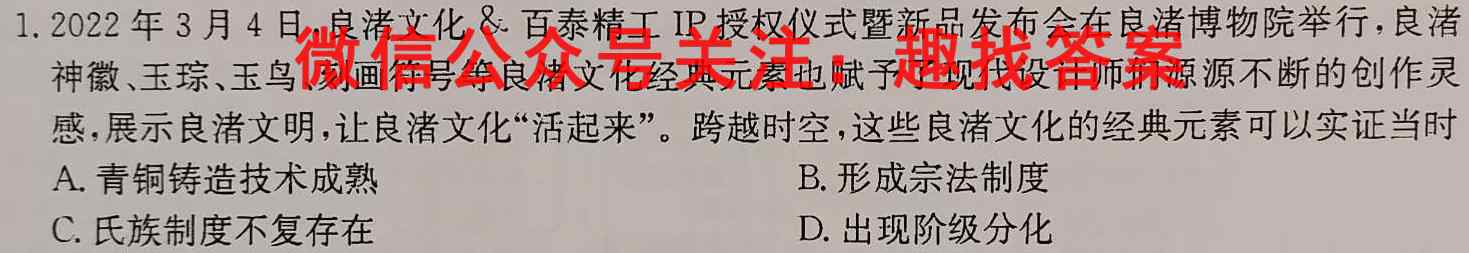 2023年普通高等学校招生全国统一考试模拟试题三3历史