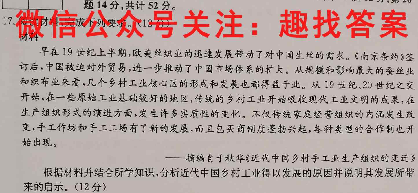 河南省南阳一中2023年春期高三年级开学考试(2月)历史试卷