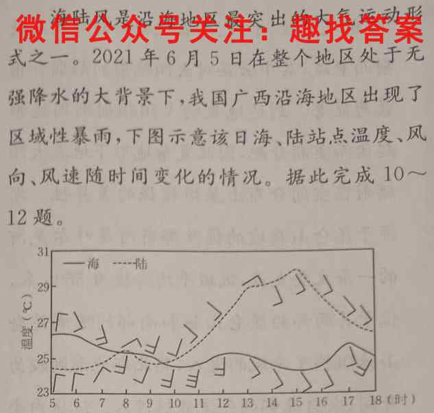 吉林市普通中学2024-2023学年度高三年级第二次调研测试地理