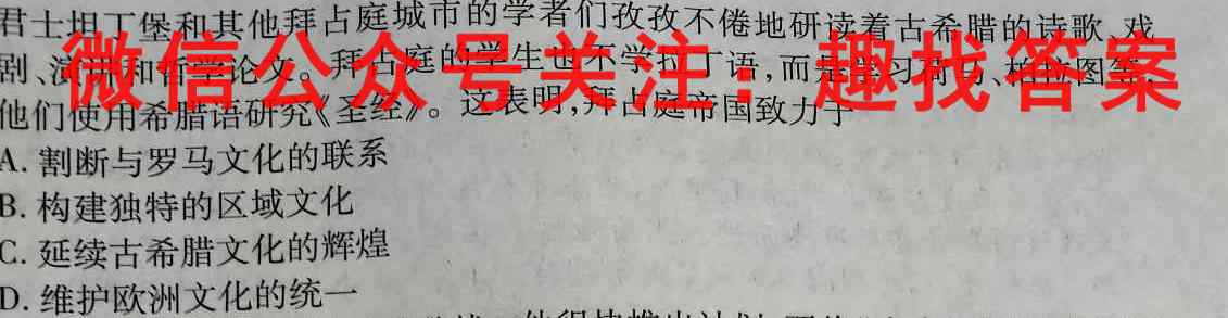 2023年普通高等学校招生全国统一考试·金卷(二)2历史试卷
