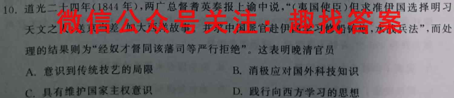 2023届名校之约·中考导向总复习模拟样卷(二)2历史
