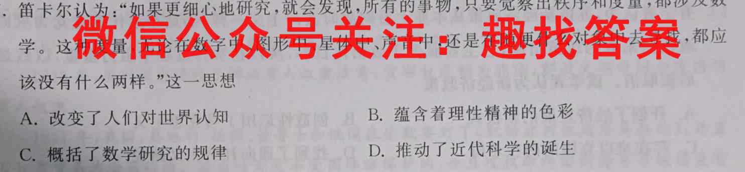 2023考前信息卷·第四辑 重点中学、教育强区 期末监测信息卷(六)6政治试卷答案