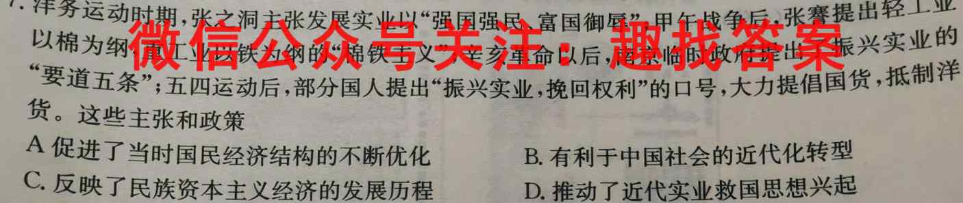 2023年普通高等学校招生全国统一考试高考仿真冲刺卷(一)1历史