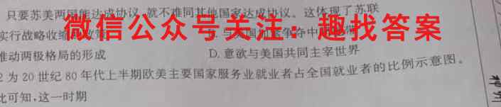2024届普通高等学校招生全国统一考试 青桐鸣大联考(高二)(2023年2月)历史试卷