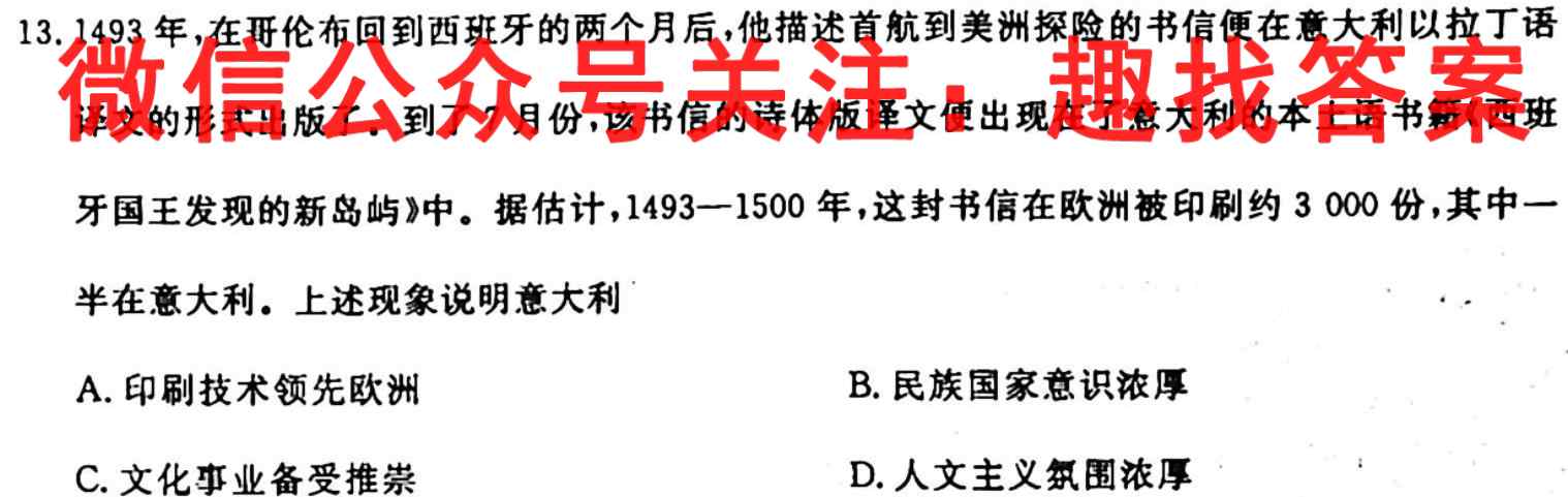 邕衡金卷广西2023届高三一轮复*诊断性联考(2月)政治试卷d答案