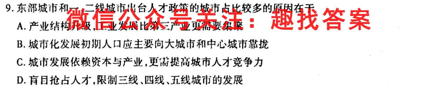 河南省2022-2023学年度下学期高一开学考试地理