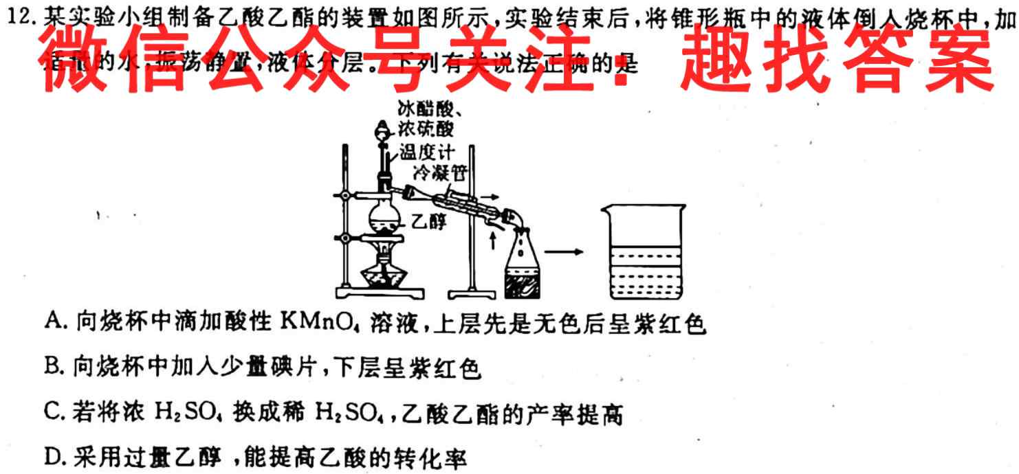 2023届陕西省高三试题2月联考(23-305C)化学