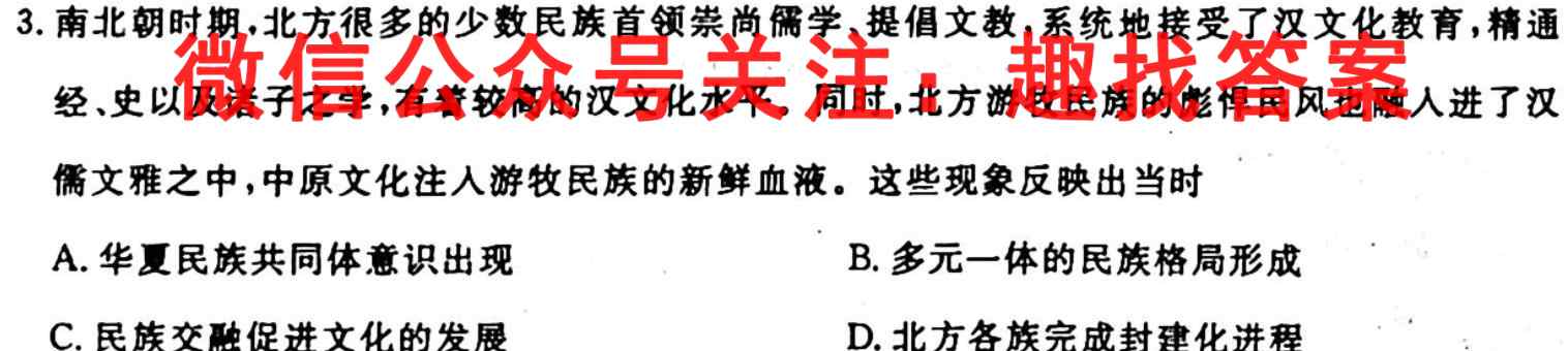 1号卷·A10联盟2021级高二下学期开年考历史试卷