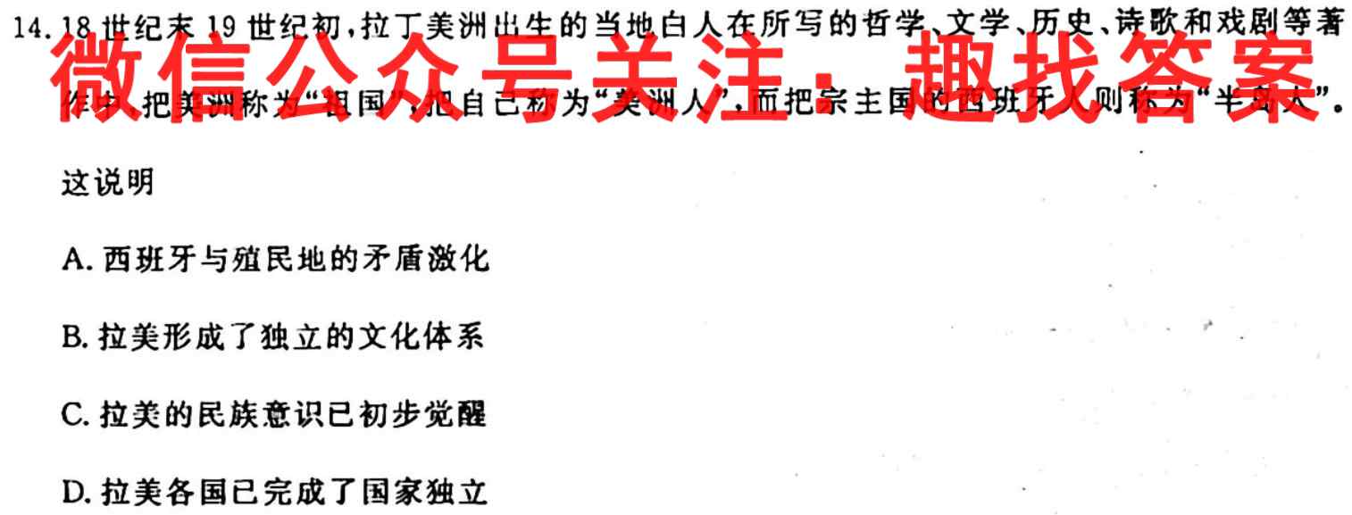 2023届普通高等学校招生全国统一考试综合信息卷(六)6政治试卷答案