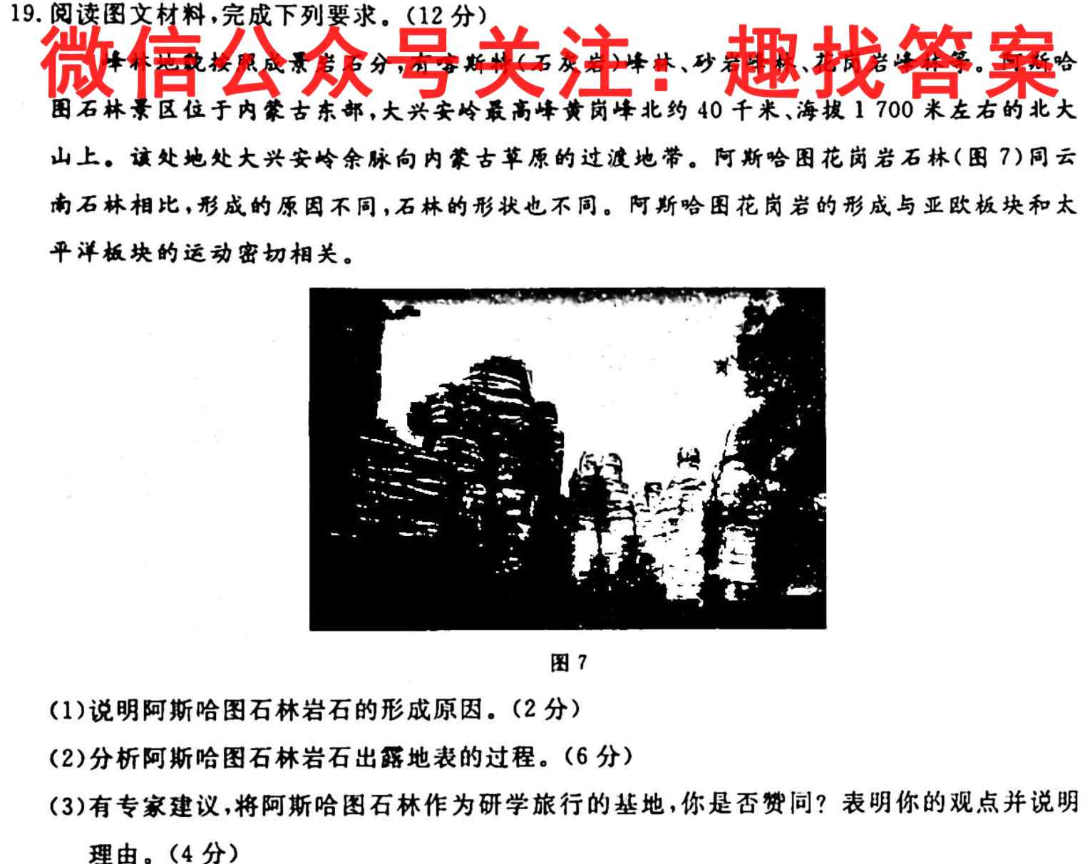 学林教育 2022~2023学年度九年级开学收心卷地理